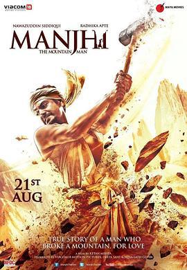印度愚公 Manjhi: The Mountain Man (2015)海报