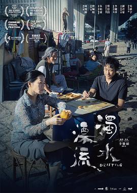 浊水漂流 濁水漂流 (2021) bd海报