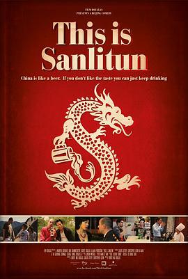 这是三里屯 This is Sanlitun (2013)海报
