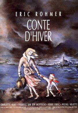 冬天的故事 Conte d'hiver (1992)海报