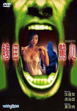触目惊心 觸目驚心 (1993)海报