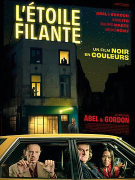 陨落之星 L’Étoile filante (2023)海报
