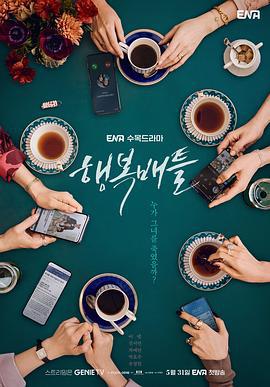 幸福Battle 행복배틀 (2023)海报