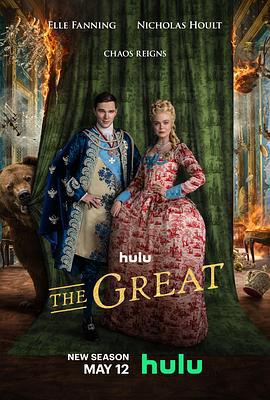 凯瑟琳大帝 第三季 The Great Season 3 (2023)海报