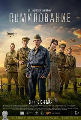 宽恕 Pomilovaniye (2023)海报