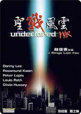圣战风云 聖戰風雲 (1990)海报