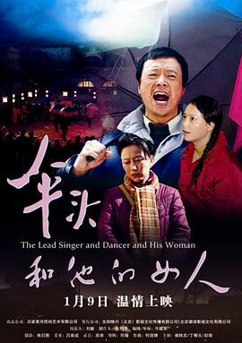 伞头和他的女人 (2015)海报