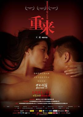 重来 Love Reclaimed (2009)海报