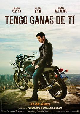我需要你 Tengo ganas de ti (2012)海报