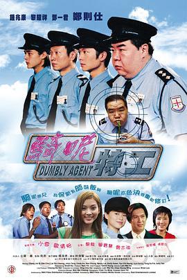 骑呢特工 (2002)海报