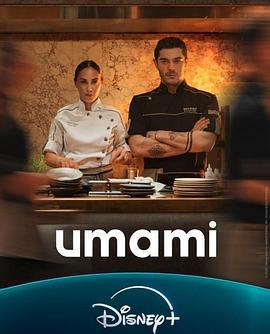 鲜味人生 Umami (2025)海报