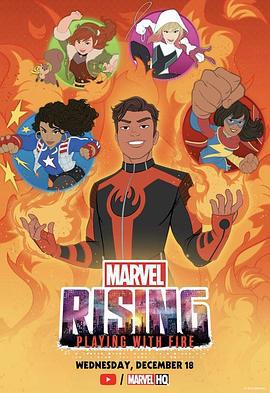 漫威崛起：火焰游戏 Marvel Rising: Playing with Fire (2019)海报