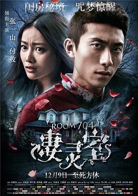 凄灵室 (2016)海报