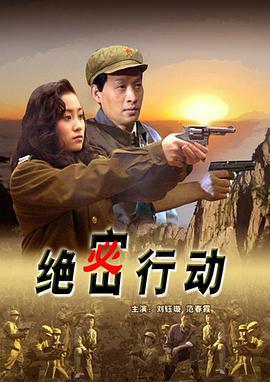 绝密行动 (2006)海报