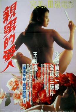 亲密的爱人海报