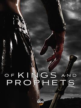 先知与王 Of Kings and Prophets (2016)海报