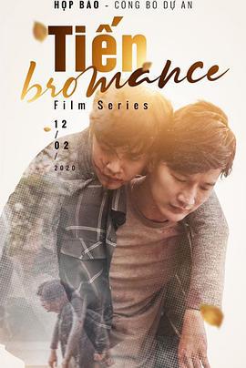 爱情绝杀 Tiến Bromance (2020)海报