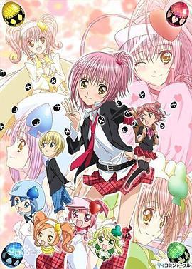守护甜心!派对! しゅごキャラ!!!どっきどき (2009)海报