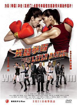 临时特工 殘酷拳霸 (2006)海报