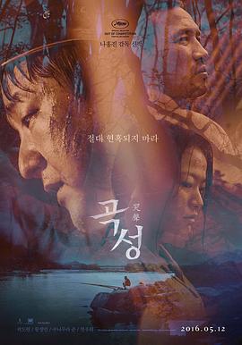 哭声 곡성 (2016)海报