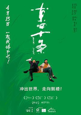 东四十条 (2023)海报