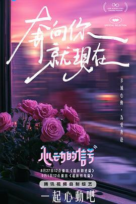 心动的信号 第七季 (2024)海报