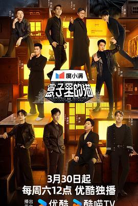 盒子里的猫 (2024) wu_da_xi_ju_jie_zhong_ji_xuan_nian_jie_xiao海报