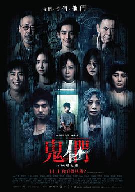鬼们之蝴蝶大厦 鬼們之蝴蝶大廈 (2024)海报