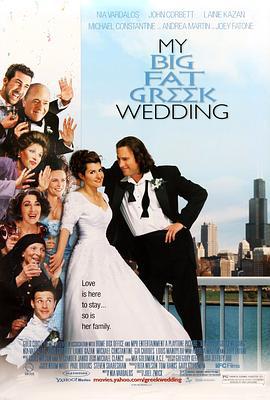 我盛大的希腊婚礼 My Big Fat Greek Wedding (2002)海报