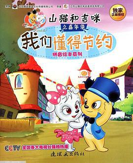 山猫和吉咪 (2009)海报