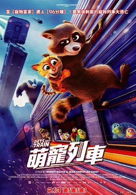 宠宠特快 Falcon Express (2025)海报