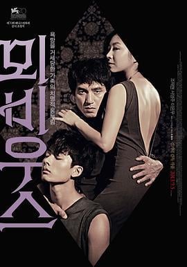莫比乌斯 뫼비우스 (2013)海报