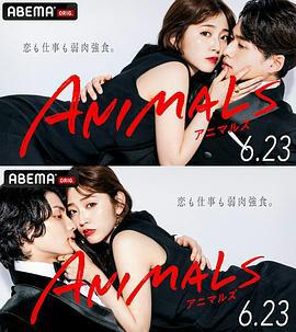 ANIMALS‐アニマルズ‐ (2022)海报
