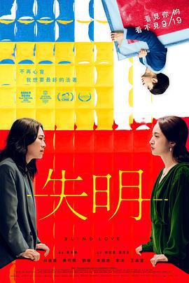 失明 (2025) yu_gao_pian海报