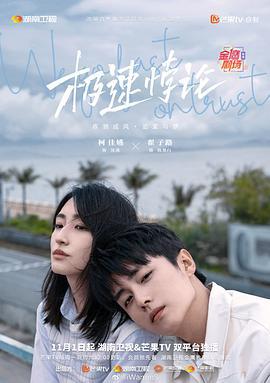 极速悖论 (2023)海报