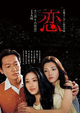 恋 (2013)海报