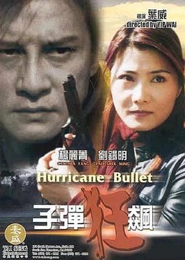 子弹狂飙 (2003)海报