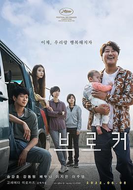 掮客 브로커 (2022)海报