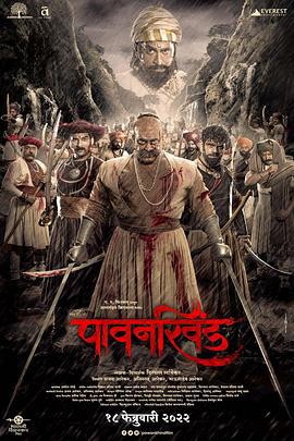 帕万辛德 Pawankhind (2022)海报