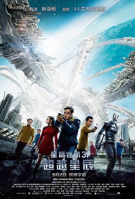 星际迷航3：超越星辰 Star Trek Beyond (2016)海报