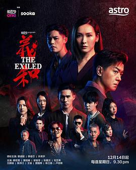 义和 義和 (2025)海报