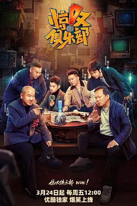 惊叹俱乐部 (2023)海报