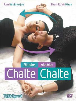 来来去去 Chalte Chalte (2003)海报