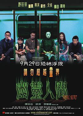 幽灵人间 幽靈人間 (2001)海报