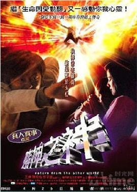 赌神之神 (2002)海报