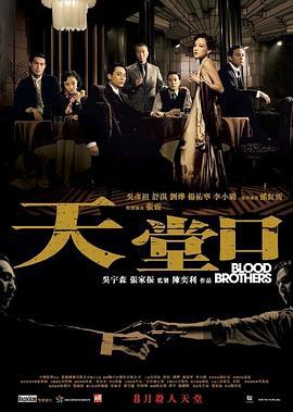 天堂口 (2007)海报