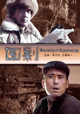 围剿 (2006)海报