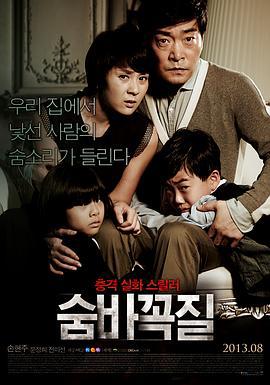 捉迷藏 숨바꼭질 (2013)海报