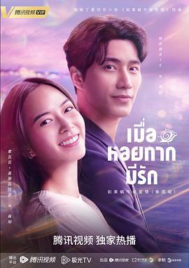 如果蜗牛有爱情 (2023)海报