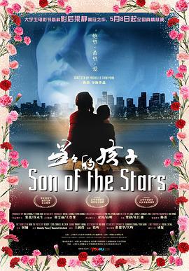 星星的孩子 (2012)海报